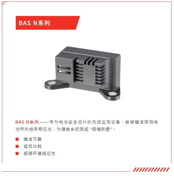 霍尼韦尔（Honeywell） BAS N 热失控传感器 （电池安全传感器）